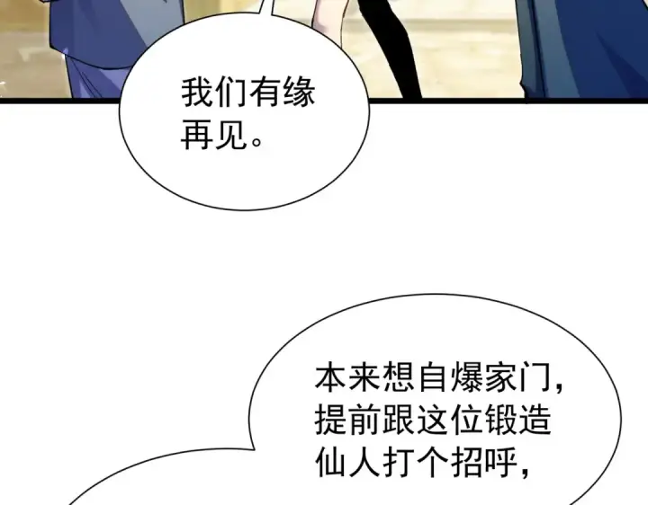 漫画《我靠无敌被动打出成吨伤害！》第176话 获赠S级锻造书第129张图