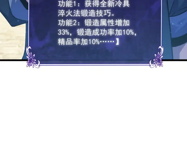 漫画《我靠无敌被动打出成吨伤害！》第176话 获赠S级锻造书第132张图
