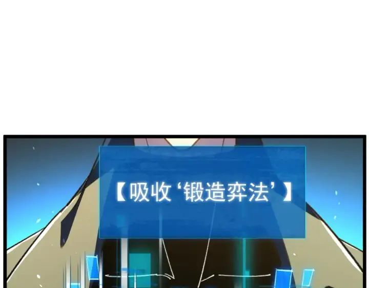 漫画《我靠无敌被动打出成吨伤害！》第176话 获赠S级锻造书第133张图
