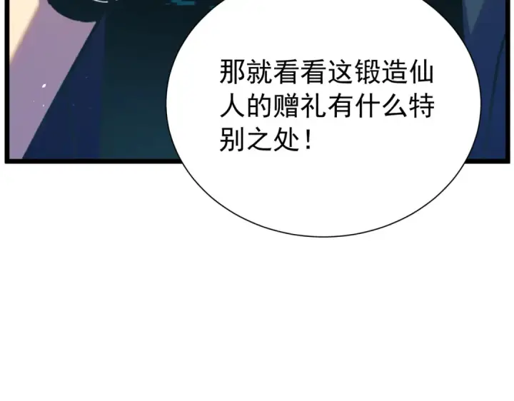 漫画《我靠无敌被动打出成吨伤害！》第176话 获赠S级锻造书第135张图