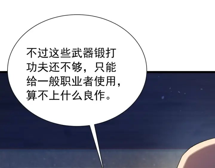 漫画《我靠无敌被动打出成吨伤害！》第176话 获赠S级锻造书第14张图