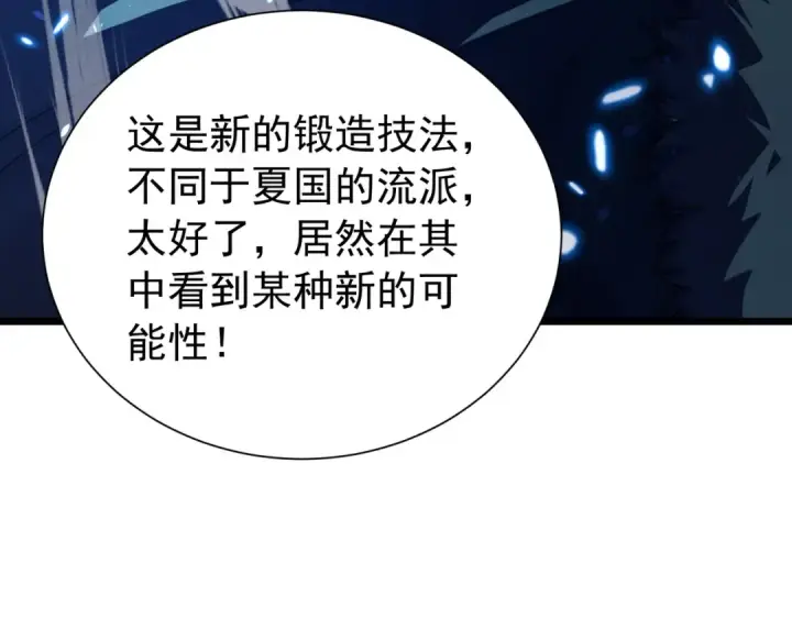 漫画《我靠无敌被动打出成吨伤害！》第176话 获赠S级锻造书第140张图