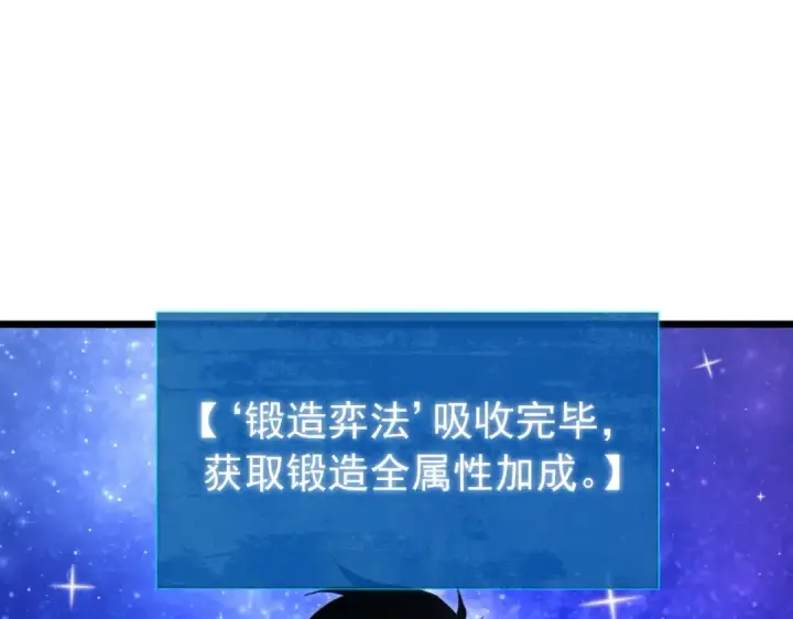 漫画《我靠无敌被动打出成吨伤害！》第176话 获赠S级锻造书第146张图