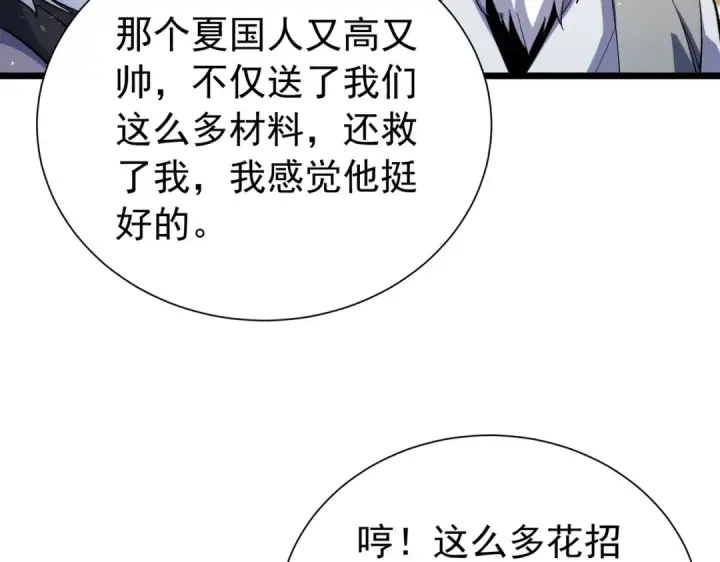 漫画《我靠无敌被动打出成吨伤害！》第176话 获赠S级锻造书第157张图
