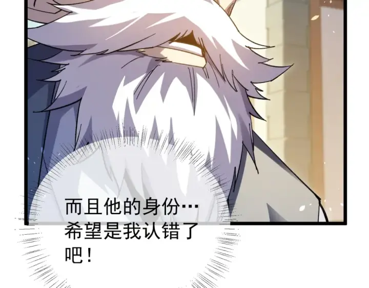 漫画《我靠无敌被动打出成吨伤害！》第176话 获赠S级锻造书第159张图
