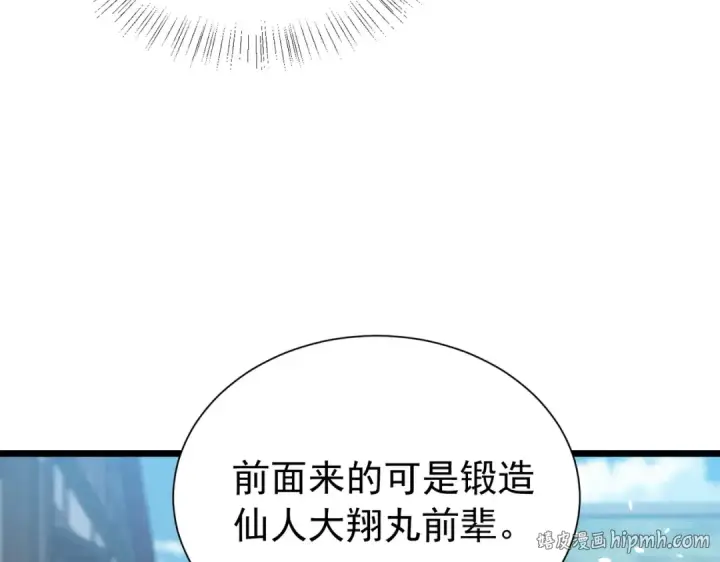 漫画《我靠无敌被动打出成吨伤害！》第176话 获赠S级锻造书第160张图