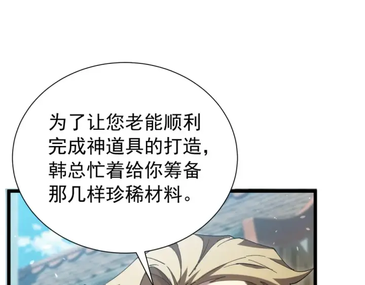 漫画《我靠无敌被动打出成吨伤害！》第176话 获赠S级锻造书第166张图