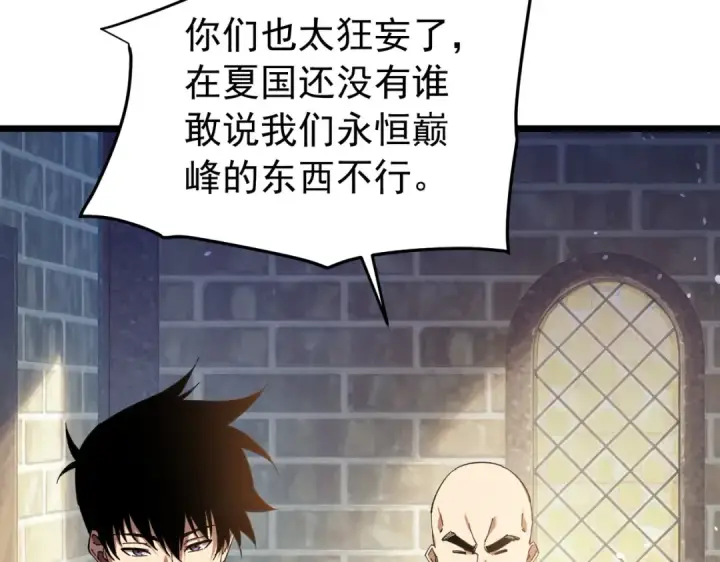 漫画《我靠无敌被动打出成吨伤害！》第176话 获赠S级锻造书第17张图
