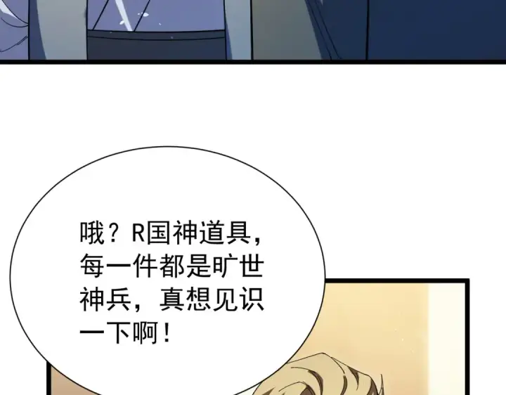 漫画《我靠无敌被动打出成吨伤害！》第176话 获赠S级锻造书第171张图
