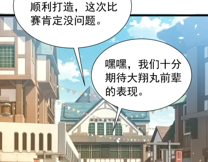 漫画《我靠无敌被动打出成吨伤害！》第176话 获赠S级锻造书第174张图