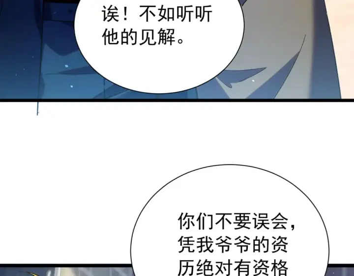 漫画《我靠无敌被动打出成吨伤害！》第176话 获赠S级锻造书第19张图