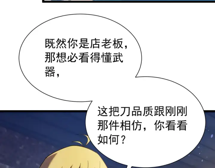 漫画《我靠无敌被动打出成吨伤害！》第176话 获赠S级锻造书第25张图