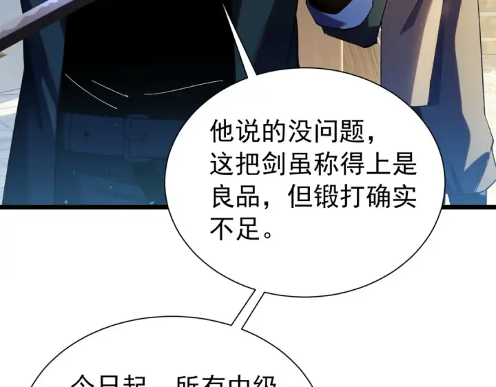 漫画《我靠无敌被动打出成吨伤害！》第176话 获赠S级锻造书第49张图