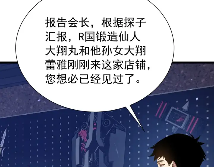 漫画《我靠无敌被动打出成吨伤害！》第176话 获赠S级锻造书第53张图