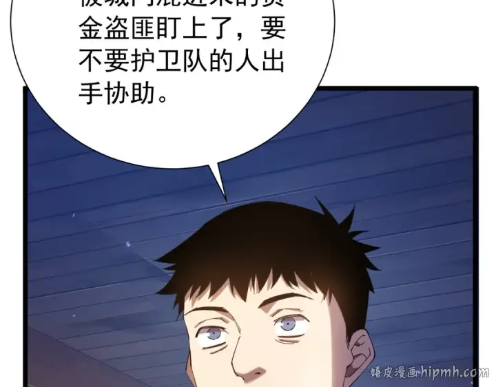 漫画《我靠无敌被动打出成吨伤害！》第176话 获赠S级锻造书第56张图
