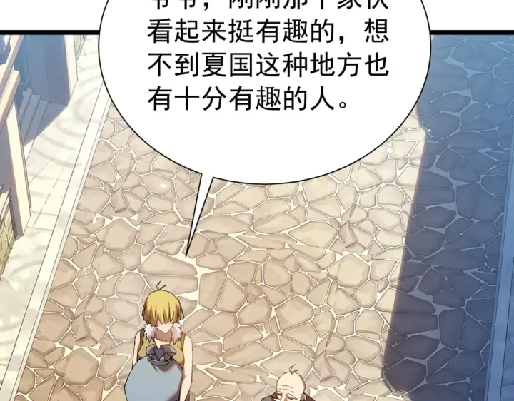 漫画《我靠无敌被动打出成吨伤害！》第176话 获赠S级锻造书第66张图