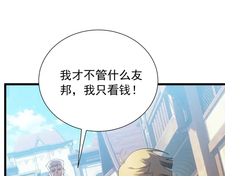 漫画《我靠无敌被动打出成吨伤害！》第176话 获赠S级锻造书第83张图