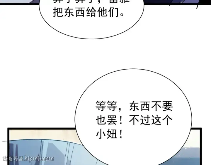 漫画《我靠无敌被动打出成吨伤害！》第176话 获赠S级锻造书第88张图