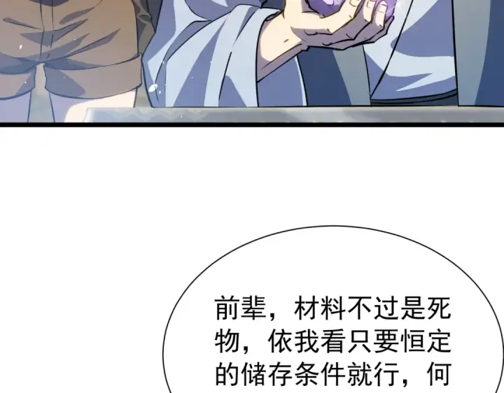 漫画《我靠无敌被动打出成吨伤害！》第177话 锻造博彩开启！第107张图