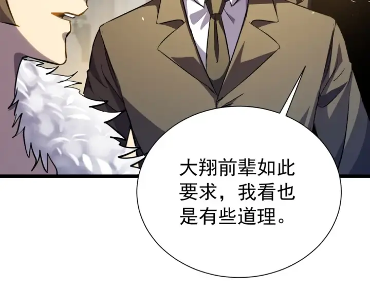 漫画《我靠无敌被动打出成吨伤害！》第177话 锻造博彩开启！第114张图