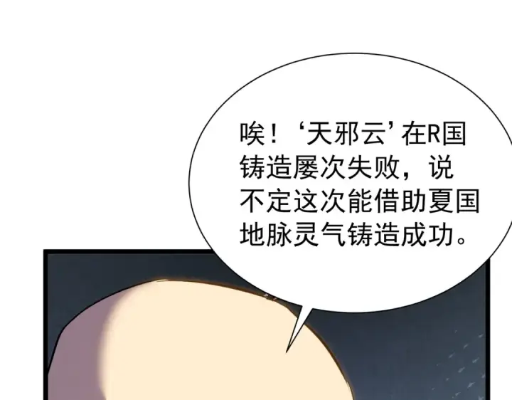 漫画《我靠无敌被动打出成吨伤害！》第177话 锻造博彩开启！第124张图