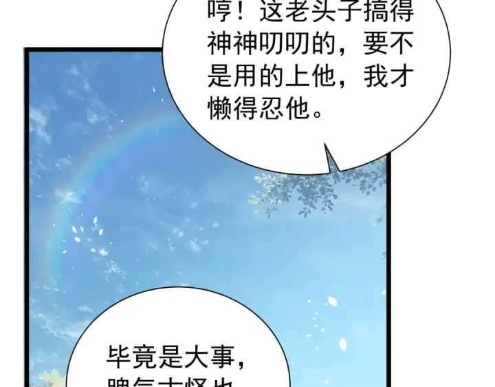 漫画《我靠无敌被动打出成吨伤害！》第177话 锻造博彩开启！第127张图