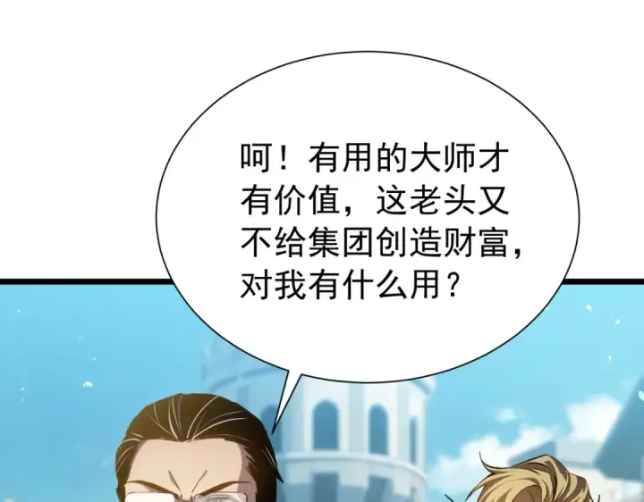 漫画《我靠无敌被动打出成吨伤害！》第177话 锻造博彩开启！第129张图