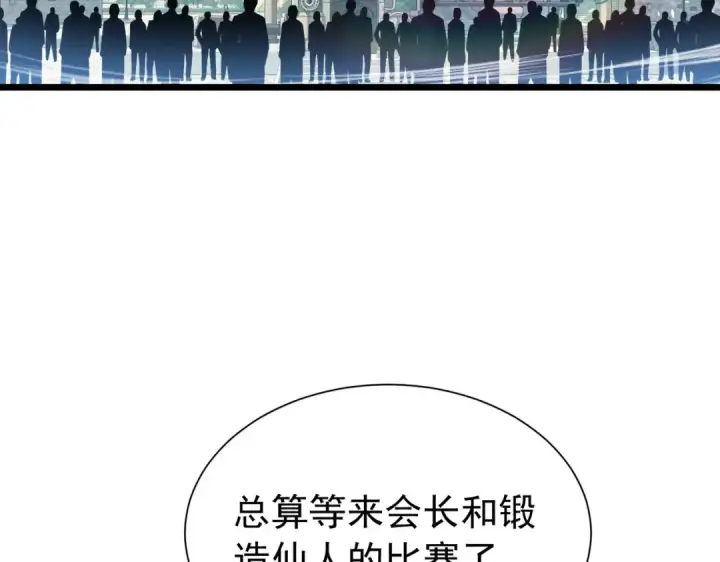漫画《我靠无敌被动打出成吨伤害！》第177话 锻造博彩开启！第137张图