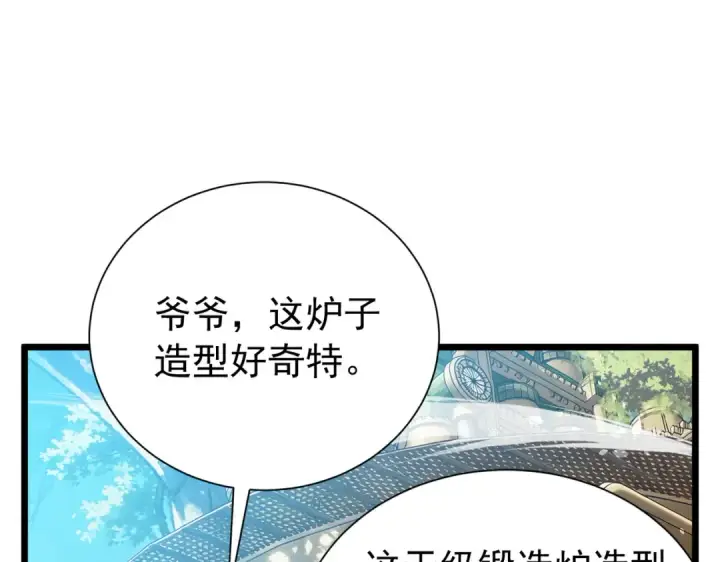 漫画《我靠无敌被动打出成吨伤害！》第177话 锻造博彩开启！第153张图