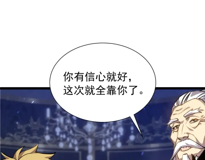 漫画《我靠无敌被动打出成吨伤害！》第177话 锻造博彩开启！第97张图