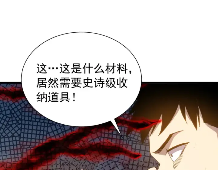 漫画《我靠无敌被动打出成吨伤害！》第178话 神兵——天邪云第134张图