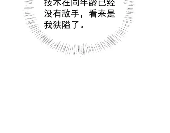 漫画《我靠无敌被动打出成吨伤害！》第178话 神兵——天邪云第93张图