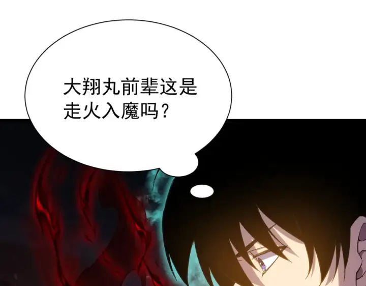 漫画《我靠无敌被动打出成吨伤害！》第179话 刀惑人心第103张图
