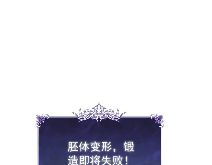 漫画《我靠无敌被动打出成吨伤害！》第179话 刀惑人心第105张图