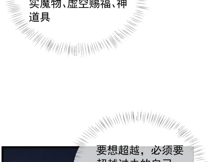 漫画《我靠无敌被动打出成吨伤害！》第179话 刀惑人心第11张图
