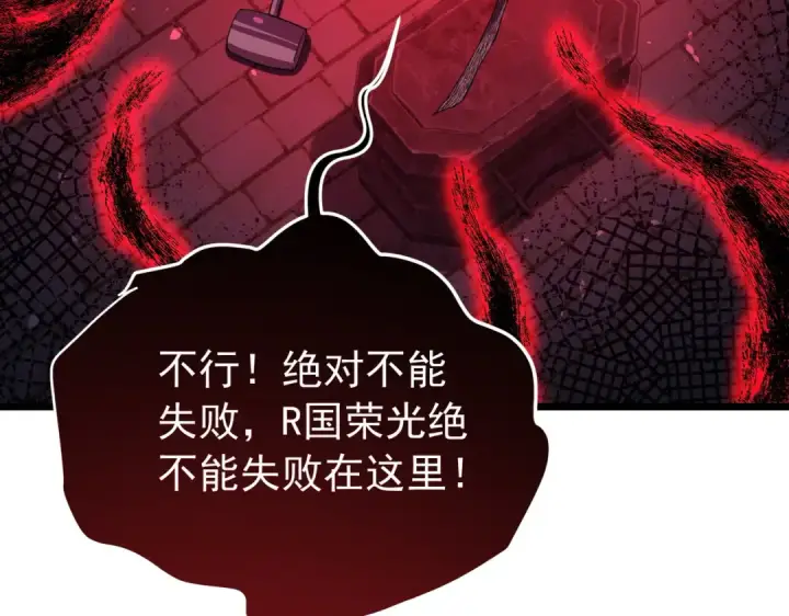漫画《我靠无敌被动打出成吨伤害！》第179话 刀惑人心第113张图