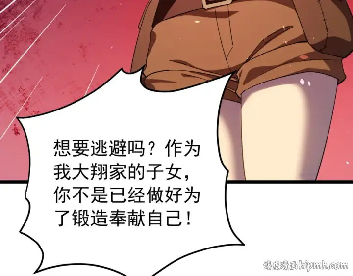 漫画《我靠无敌被动打出成吨伤害！》第179话 刀惑人心第120张图