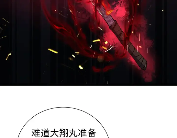 漫画《我靠无敌被动打出成吨伤害！》第179话 刀惑人心第132张图