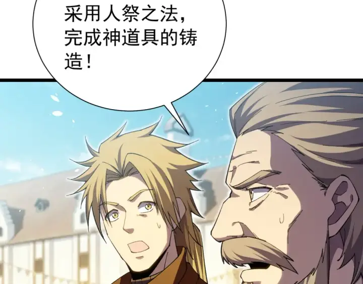 漫画《我靠无敌被动打出成吨伤害！》第179话 刀惑人心第133张图