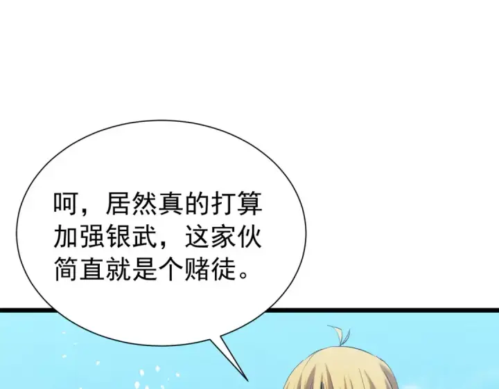 漫画《我靠无敌被动打出成吨伤害！》第179话 刀惑人心第14张图