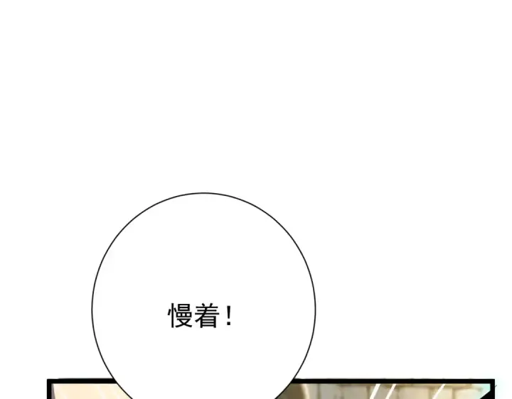 漫画《我靠无敌被动打出成吨伤害！》第179话 刀惑人心第145张图