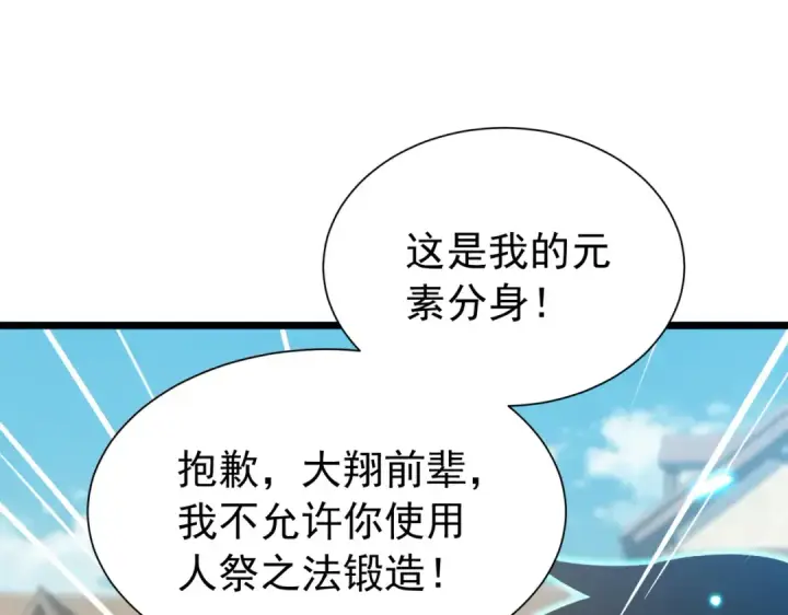 漫画《我靠无敌被动打出成吨伤害！》第179话 刀惑人心第154张图