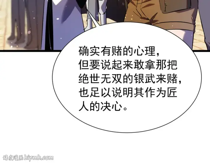 漫画《我靠无敌被动打出成吨伤害！》第179话 刀惑人心第16张图