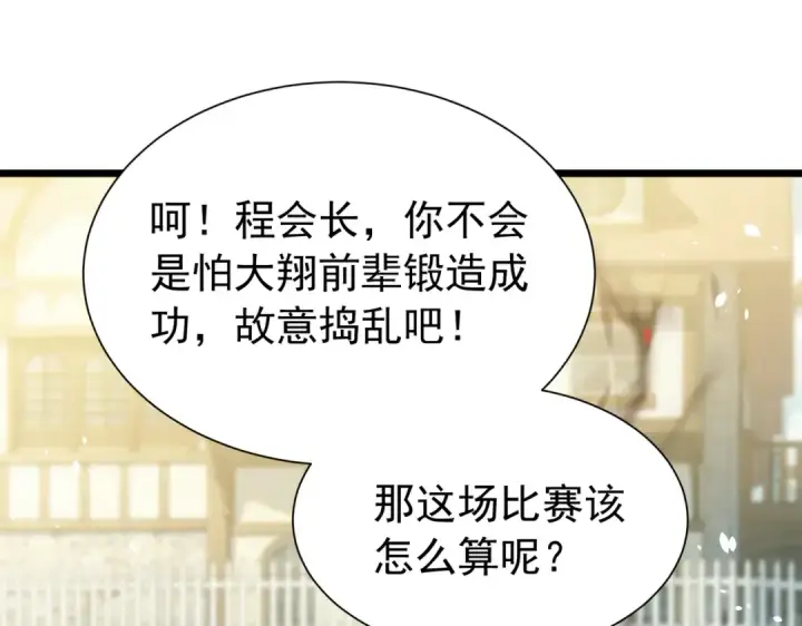 漫画《我靠无敌被动打出成吨伤害！》第179话 刀惑人心第161张图