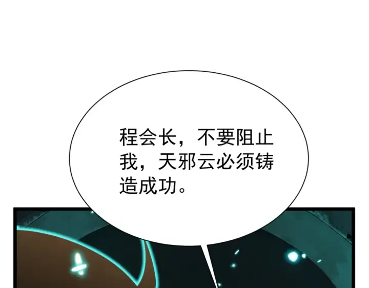 漫画《我靠无敌被动打出成吨伤害！》第179话 刀惑人心第164张图