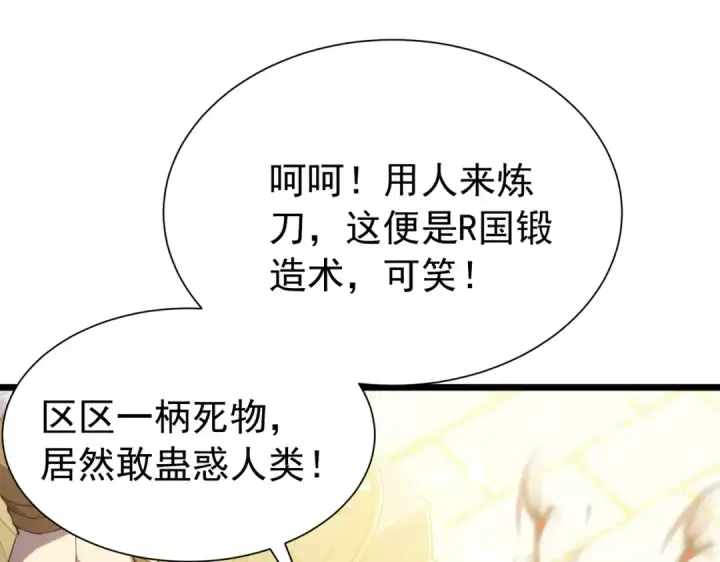 漫画《我靠无敌被动打出成吨伤害！》第179话 刀惑人心第167张图