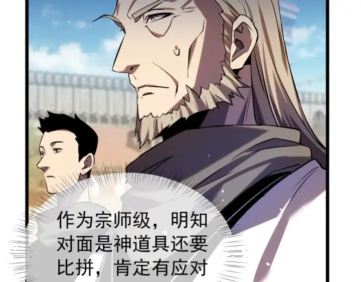 漫画《我靠无敌被动打出成吨伤害！》第179话 刀惑人心第18张图