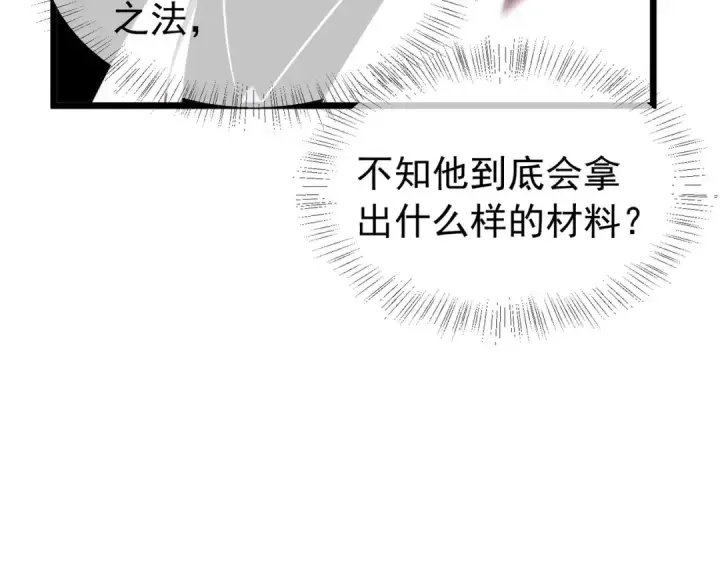 漫画《我靠无敌被动打出成吨伤害！》第179话 刀惑人心第19张图