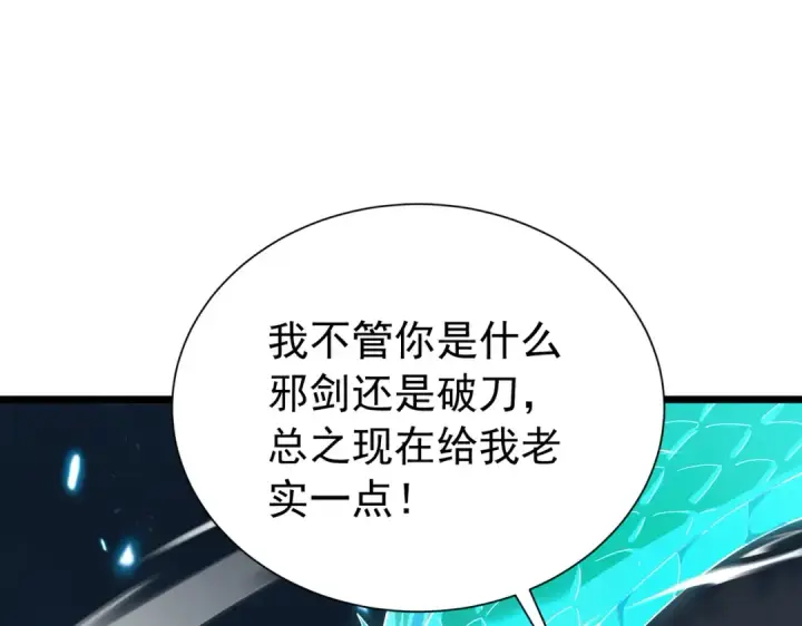 漫画《我靠无敌被动打出成吨伤害！》第179话 刀惑人心第191张图