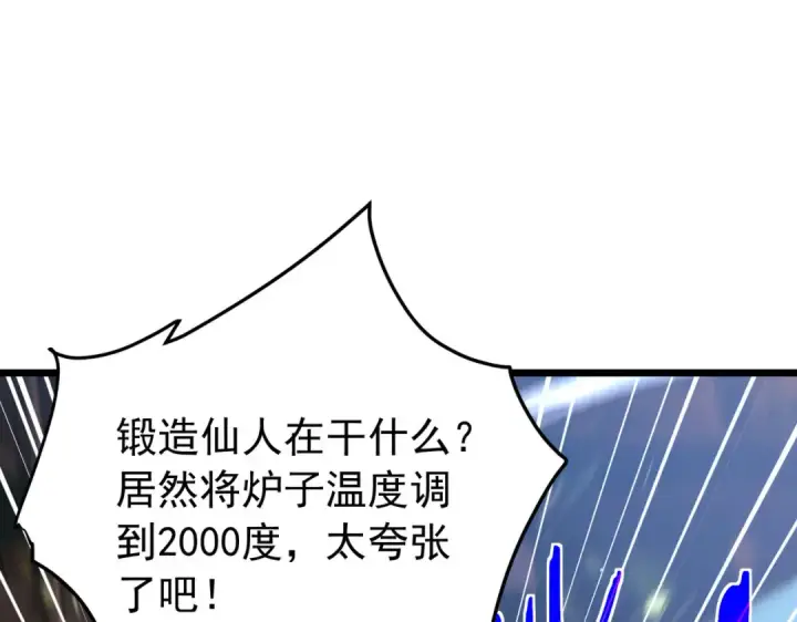 漫画《我靠无敌被动打出成吨伤害！》第179话 刀惑人心第20张图